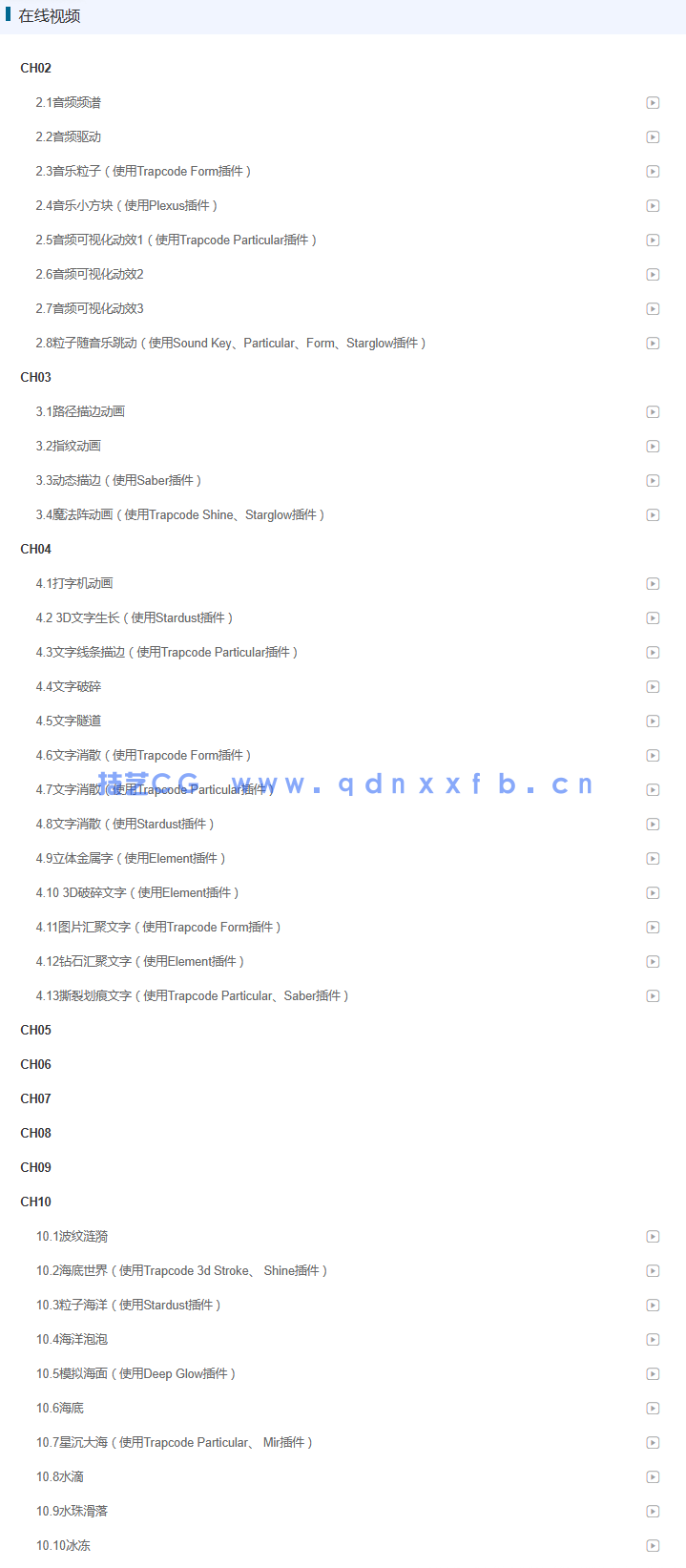 新印象 After Effects特效制作核心技术案例教程(图15)