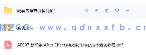 新印象 After Effects特效制作核心技术案例教程(图16)