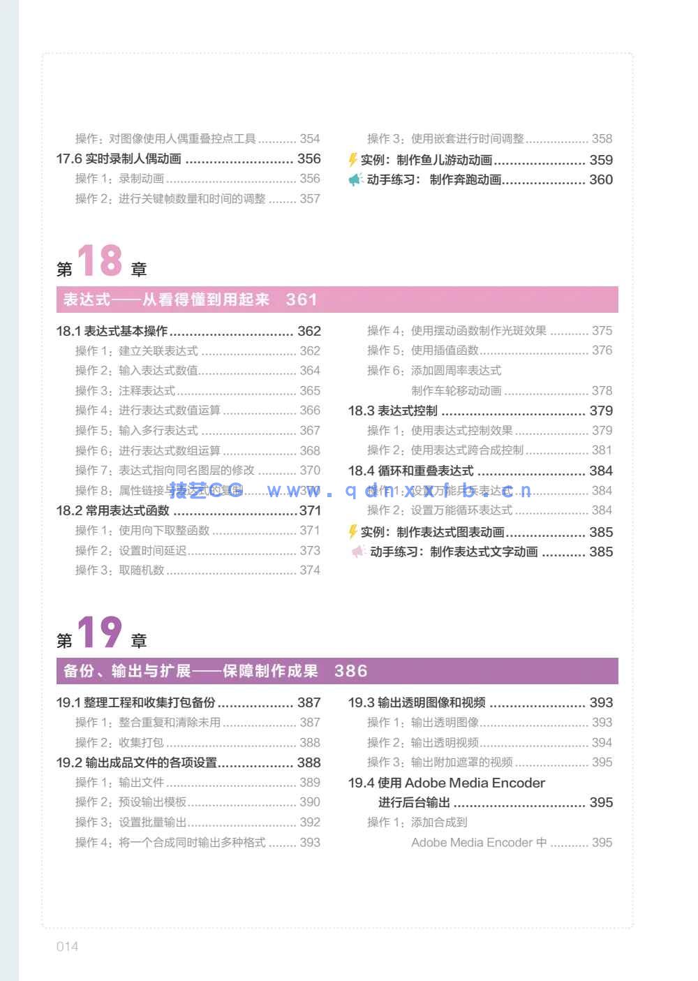 After Effects 视频制作超级教程(图11)