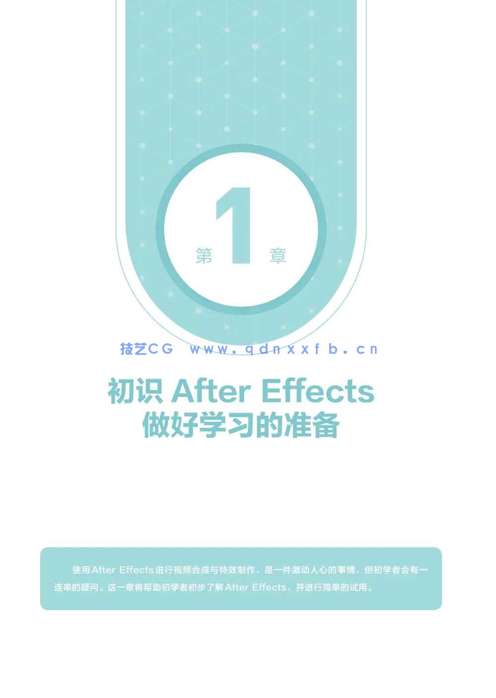 After Effects 视频制作超级教程