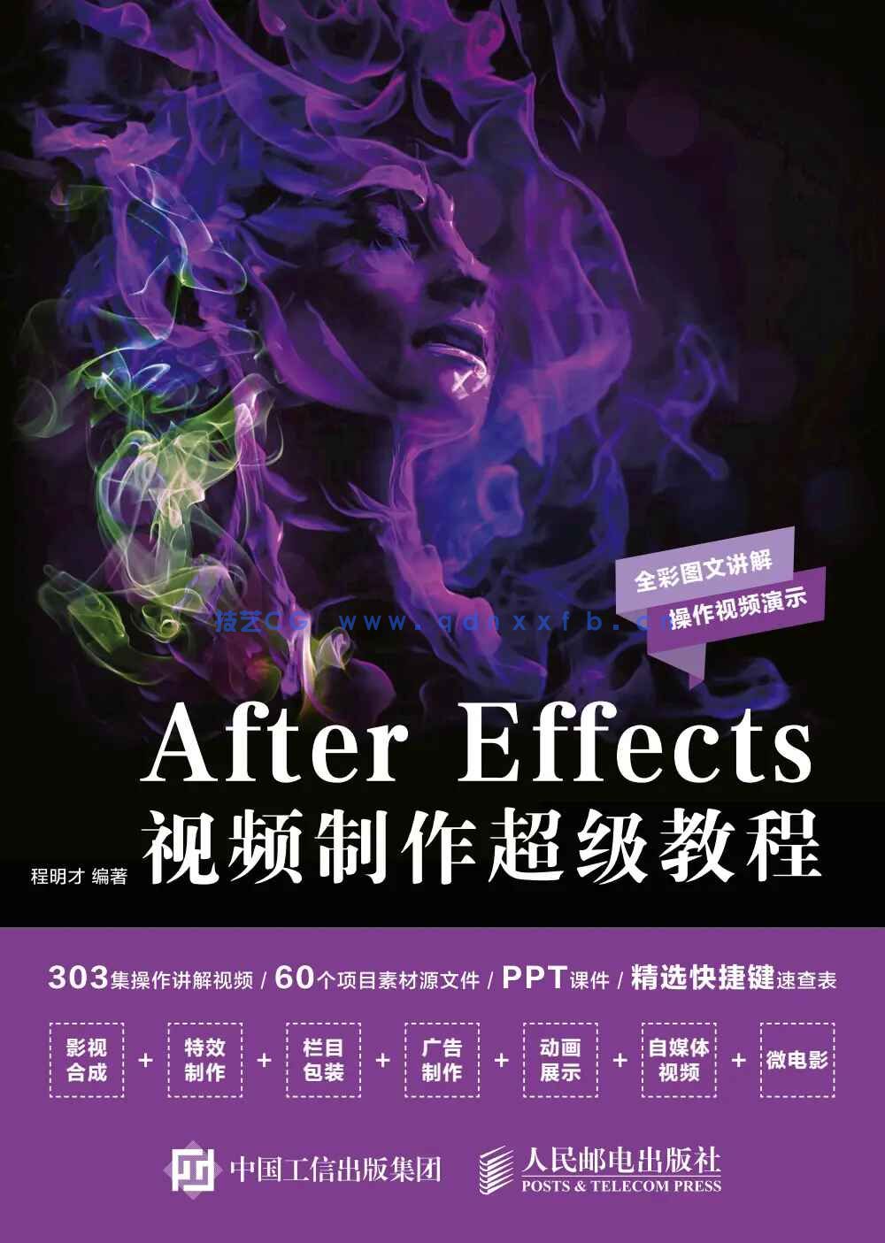After Effects 视频制作超级教程