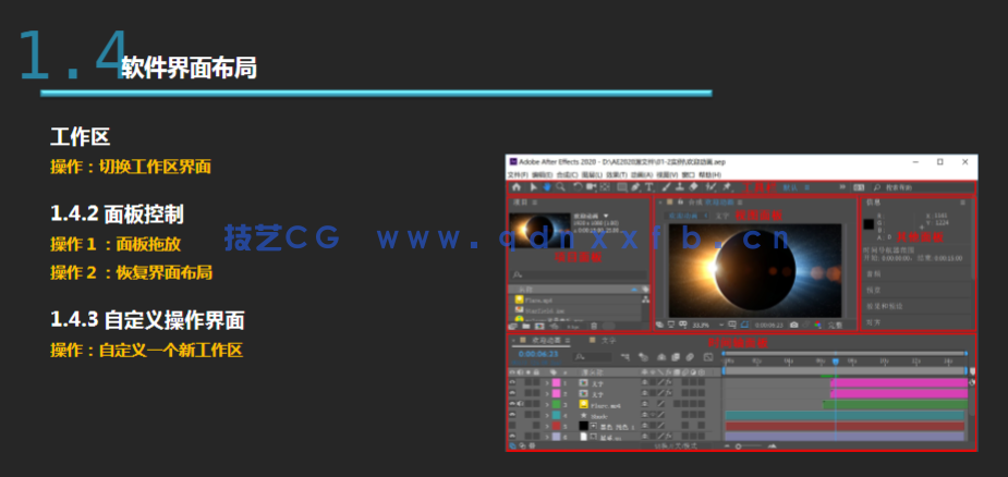 After Effects 视频制作超级教程(图21)