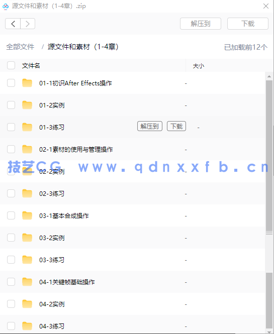 After Effects 视频制作超级教程(图16)