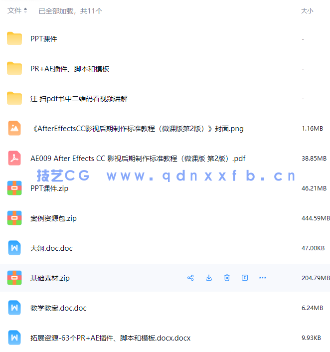 After Effects CC 影视后期制作标准教程（微课版 第2版）(图21)