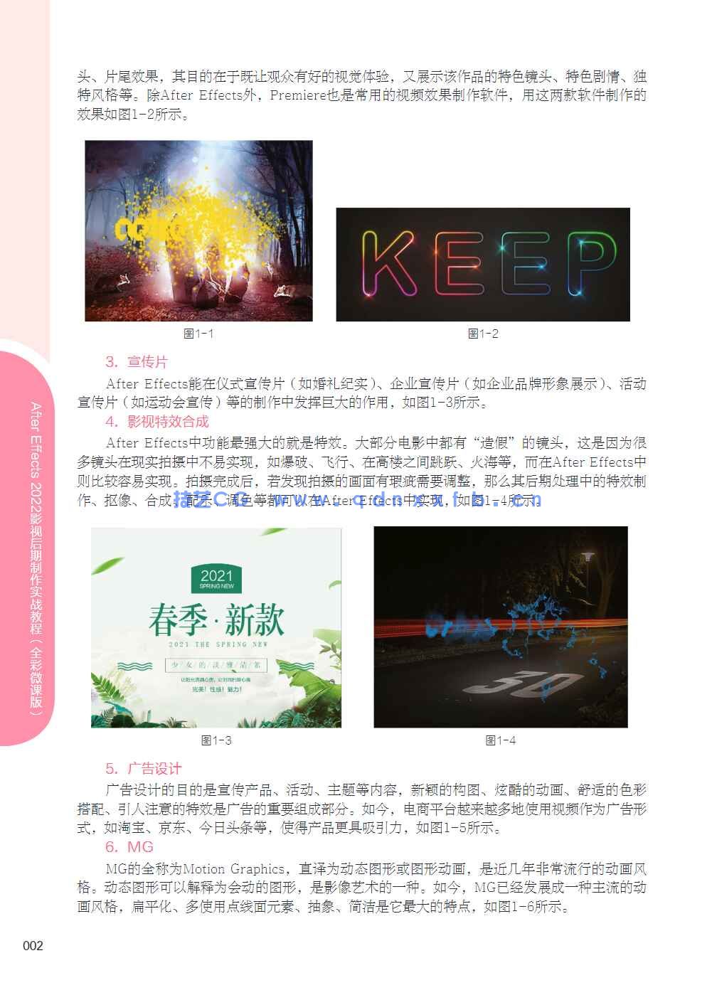 After Effects 2022影视后期制作实战教程（全彩微课版）