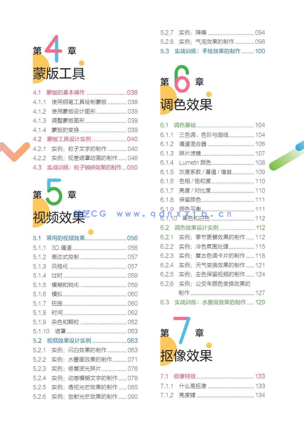 After Effects 2022影视后期制作实战教程（全彩微课版）