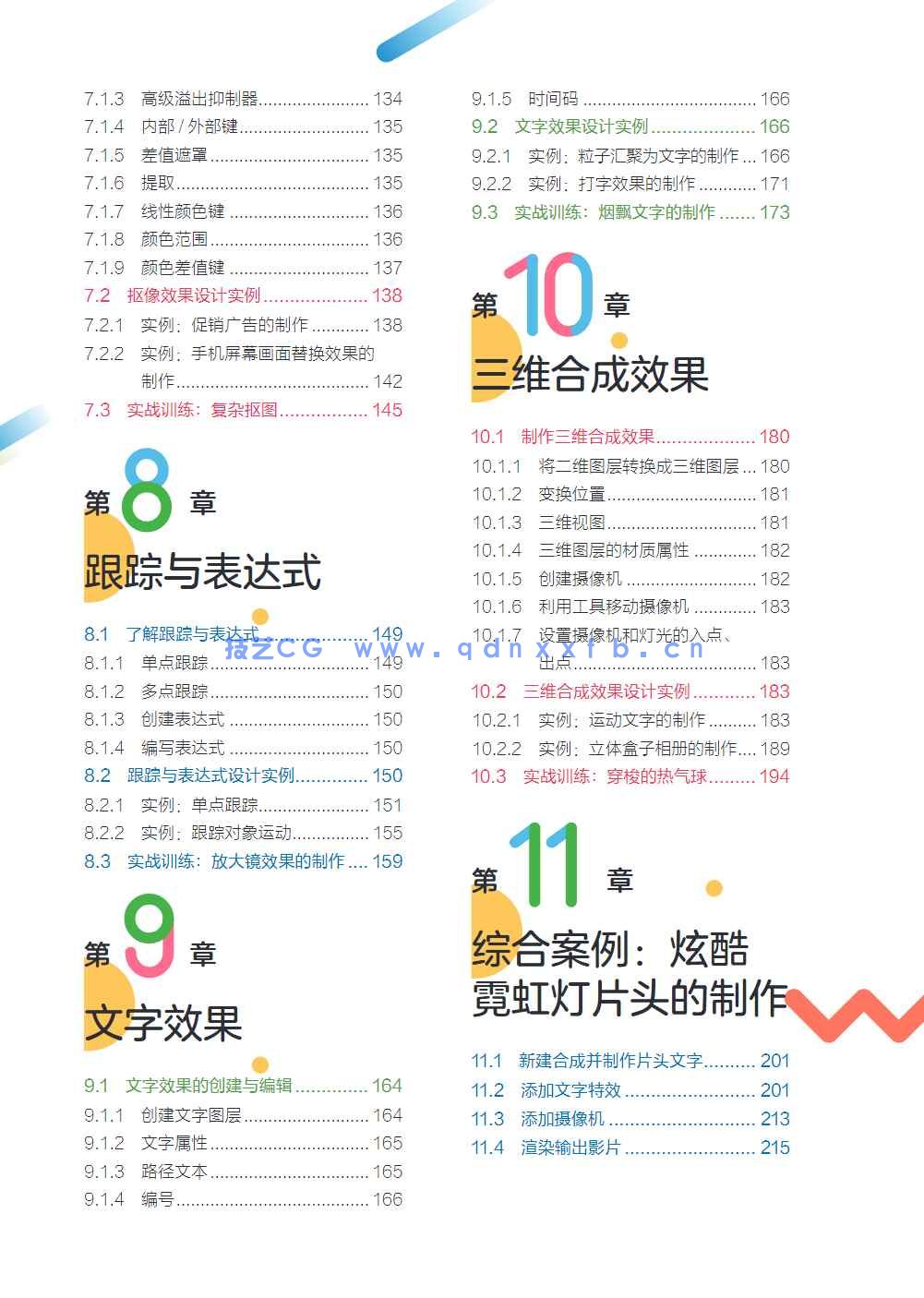 After Effects 2022影视后期制作实战教程（全彩微课版）(图5)
