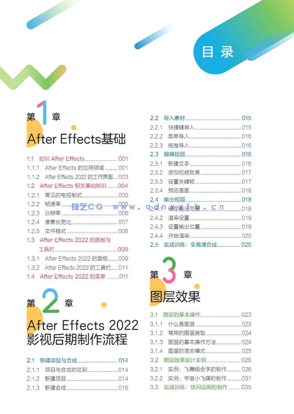 After Effects 2022影视后期制作实战教程（全彩微课版）
