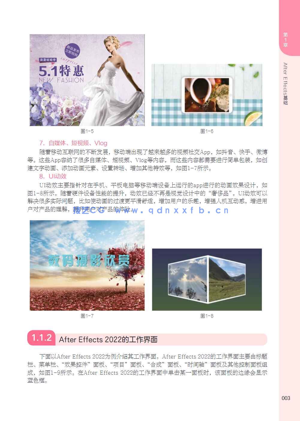 After Effects 2022影视后期制作实战教程（全彩微课版）