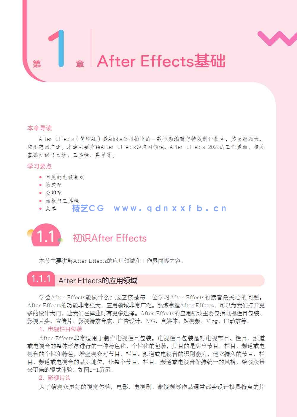 After Effects 2022影视后期制作实战教程（全彩微课版）(图7)