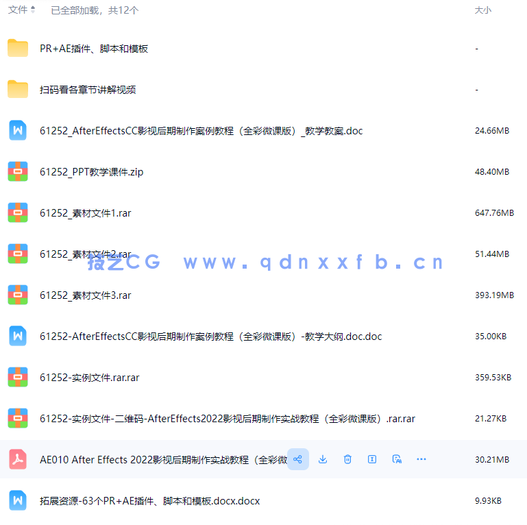 After Effects 2022影视后期制作实战教程（全彩微课版）(图10)