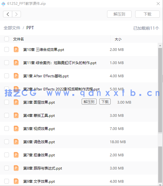 After Effects 2022影视后期制作实战教程（全彩微课版）(图11)