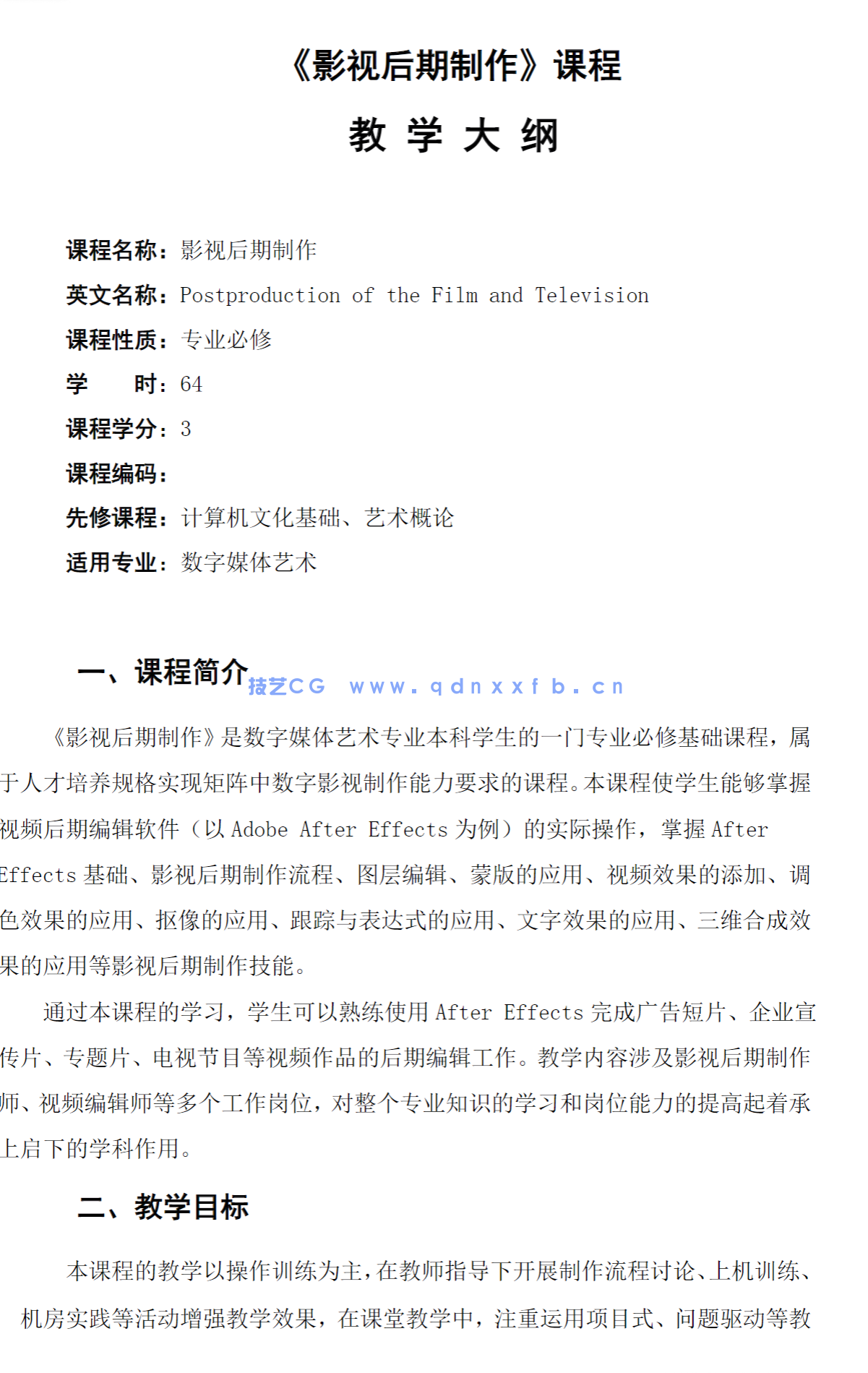After Effects 2022影视后期制作实战教程（全彩微课版）(图14)
