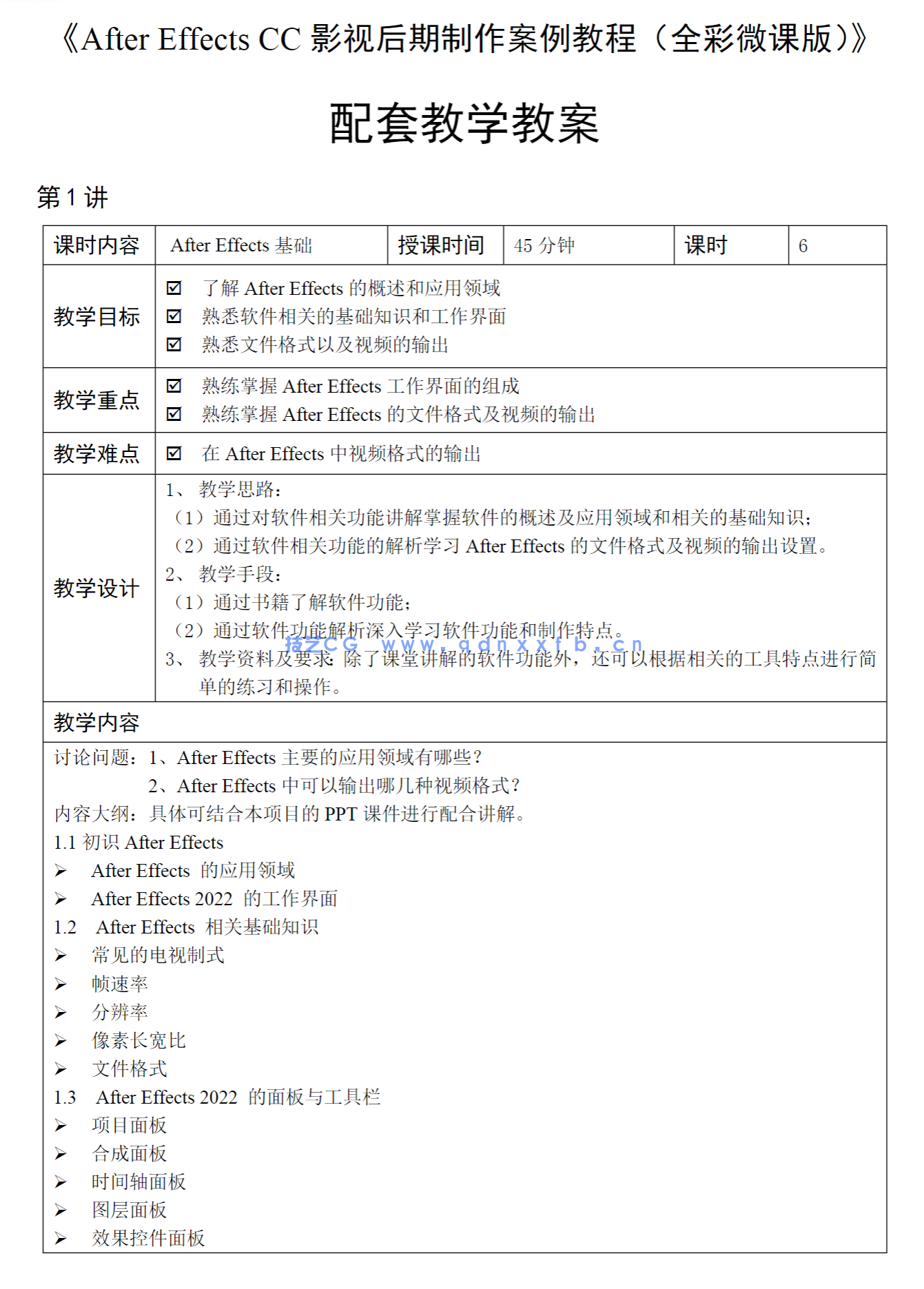After Effects 2022影视后期制作实战教程（全彩微课版）(图16)