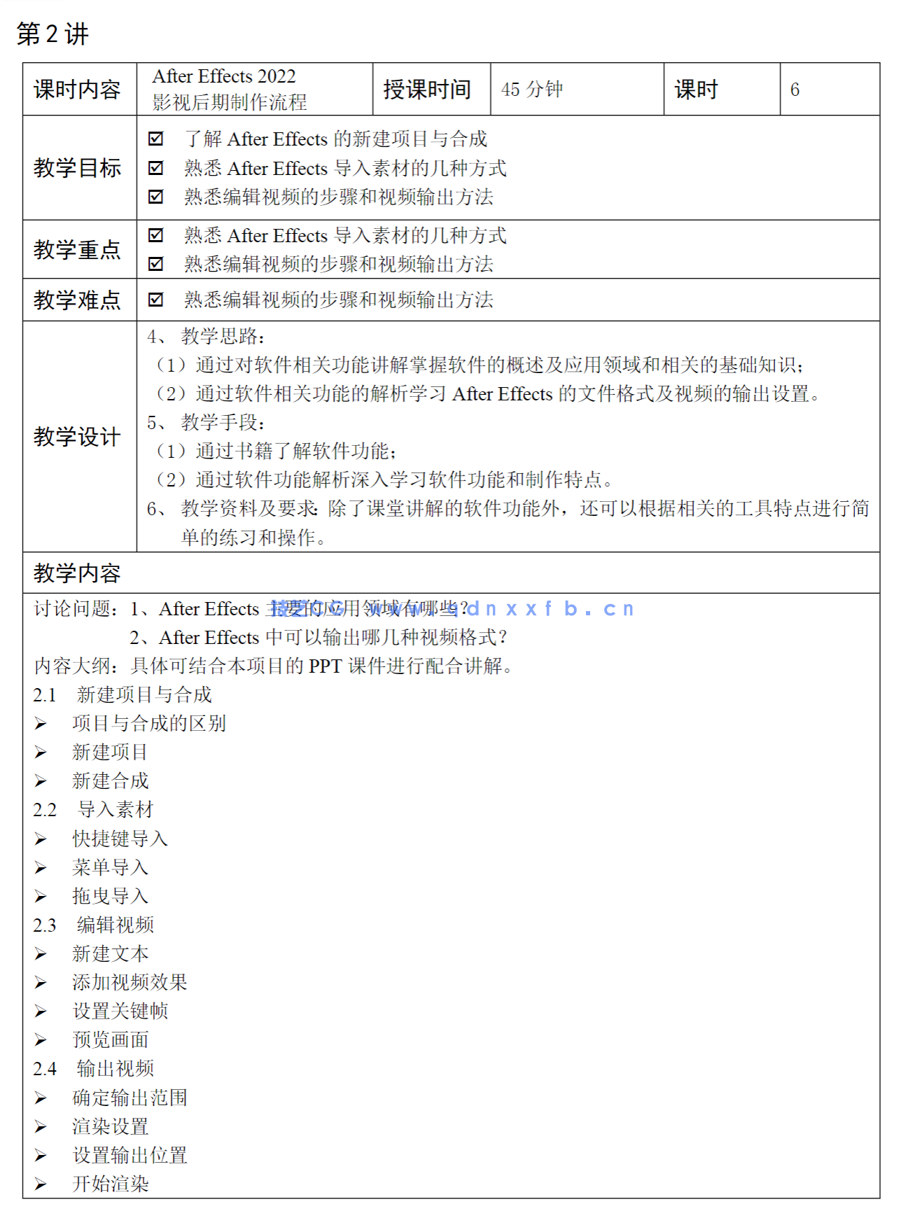 After Effects 2022影视后期制作实战教程（全彩微课版）(图17)
