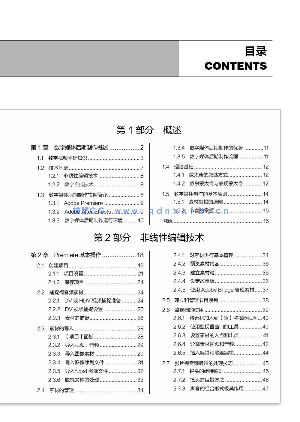 数字媒体后期制作教程——Premiere+After Effects（第2版）(图6)