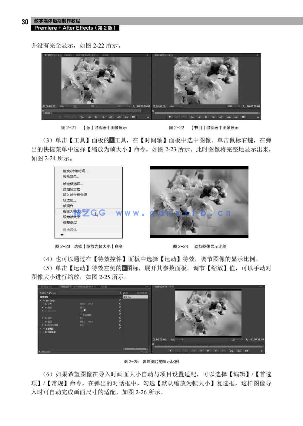数字媒体后期制作教程——Premiere+After Effects（第2版）(图12)