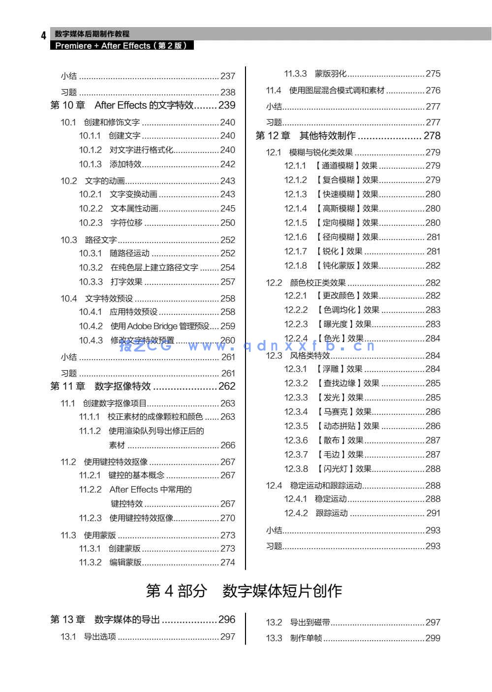数字媒体后期制作教程——Premiere+After Effects（第2版）(图9)