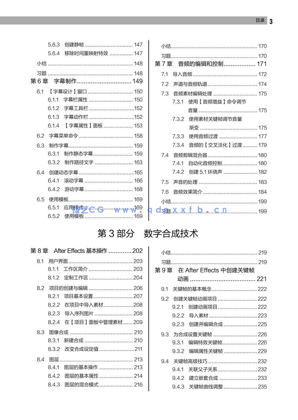 数字媒体后期制作教程——Premiere+After Effects（第2版）(图8)