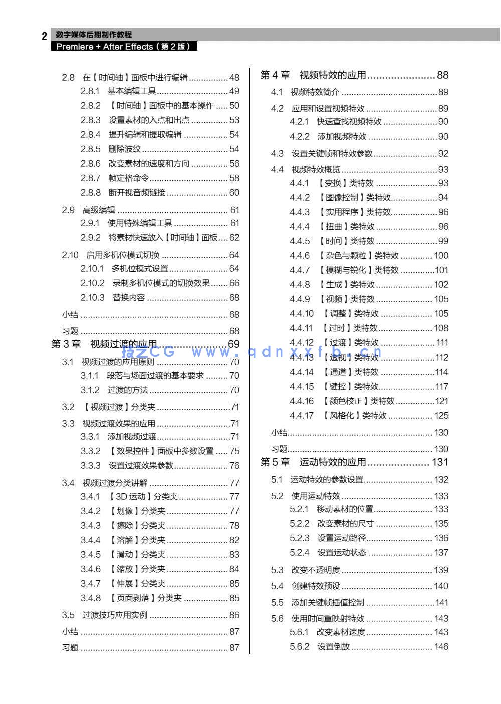 数字媒体后期制作教程——Premiere+After Effects（第2版）(图7)