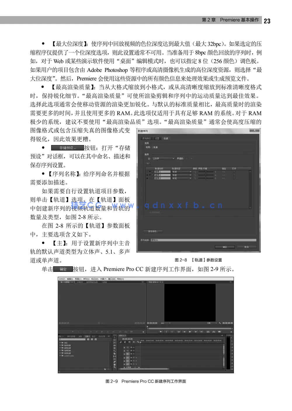 数字媒体后期制作教程——Premiere+After Effects（第2版）(图11)
