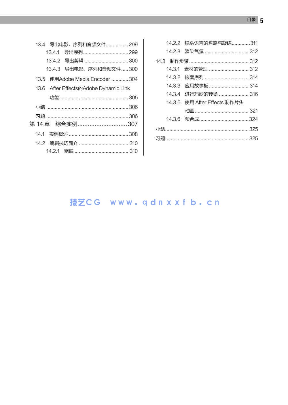 数字媒体后期制作教程——Premiere+After Effects（第2版）(图10)