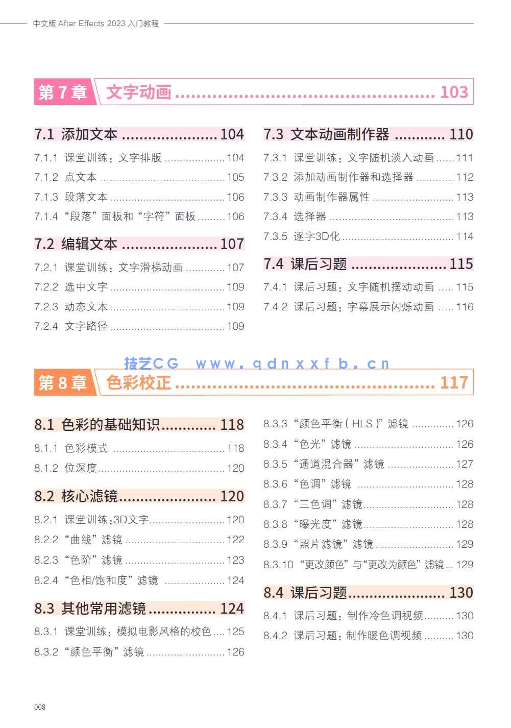 中文版After Effects 2023入门教程(图13)