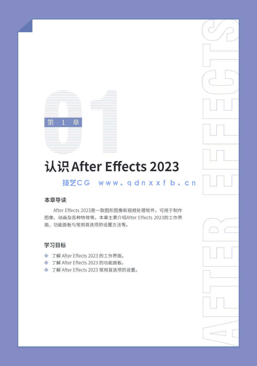 中文版After Effects 2023入门教程