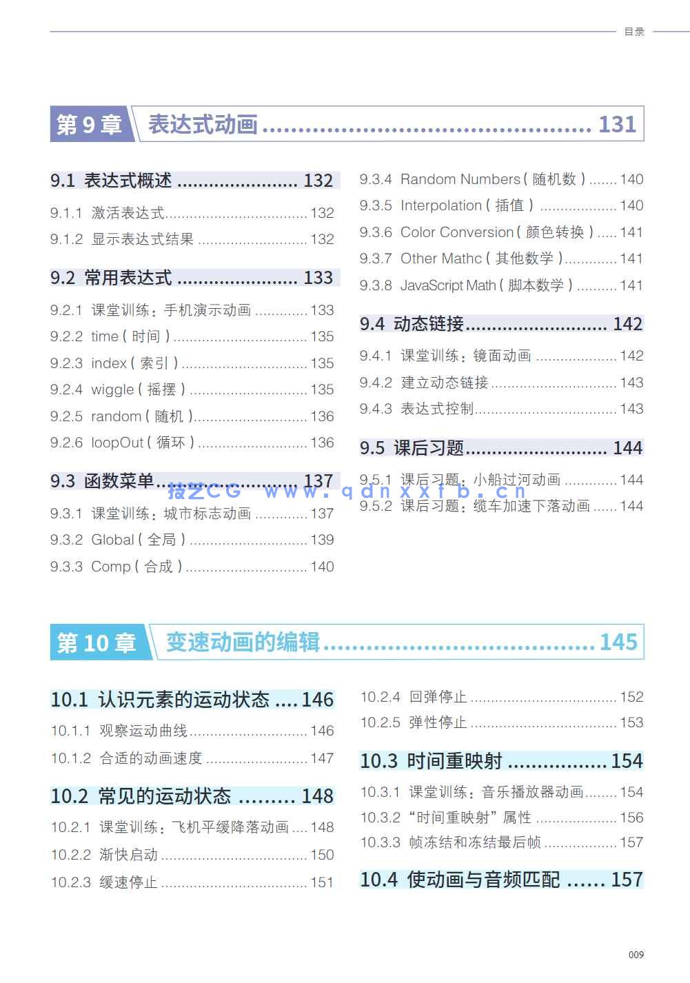 中文版After Effects 2023入门教程(图14)