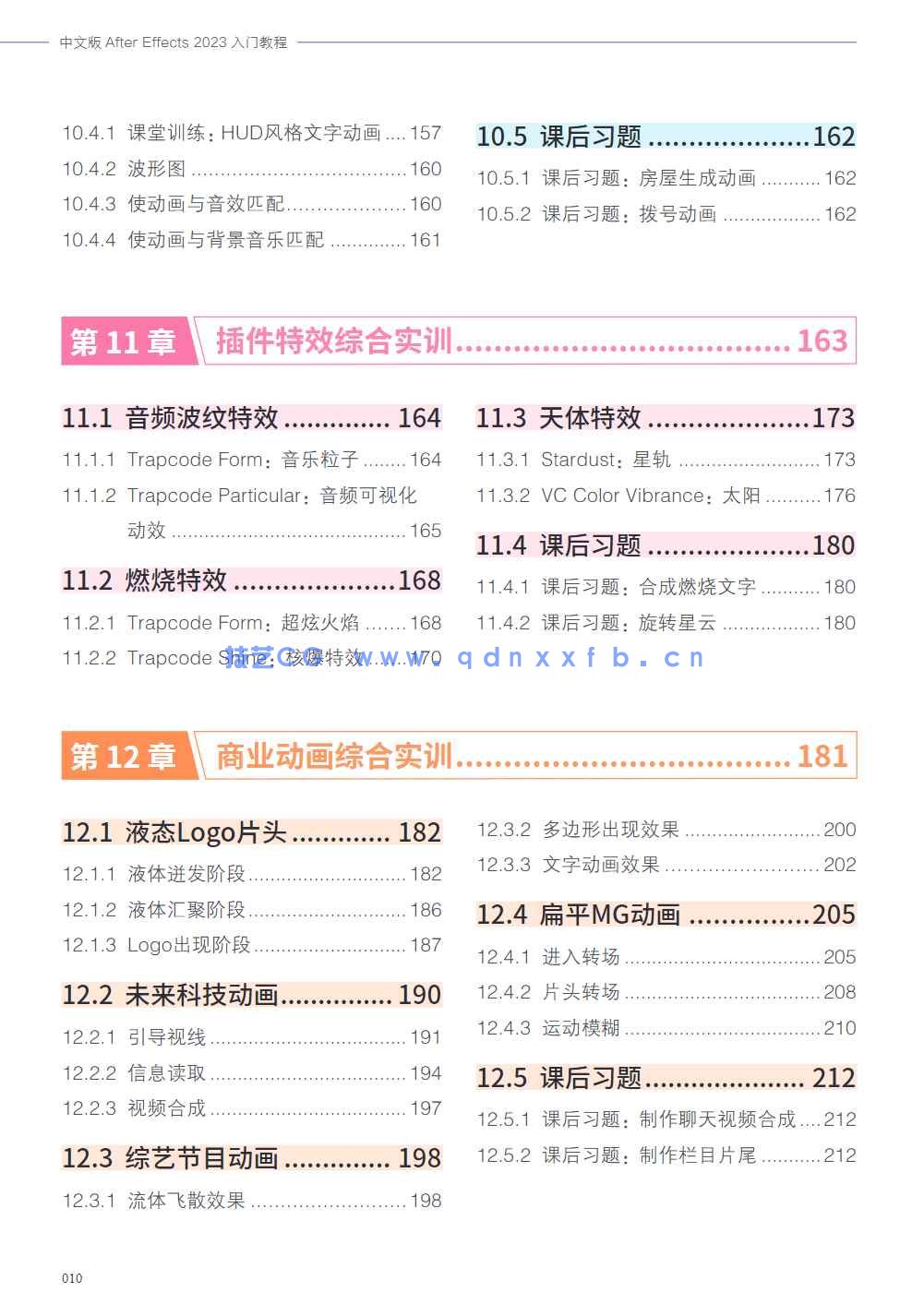 中文版After Effects 2023入门教程(图12)