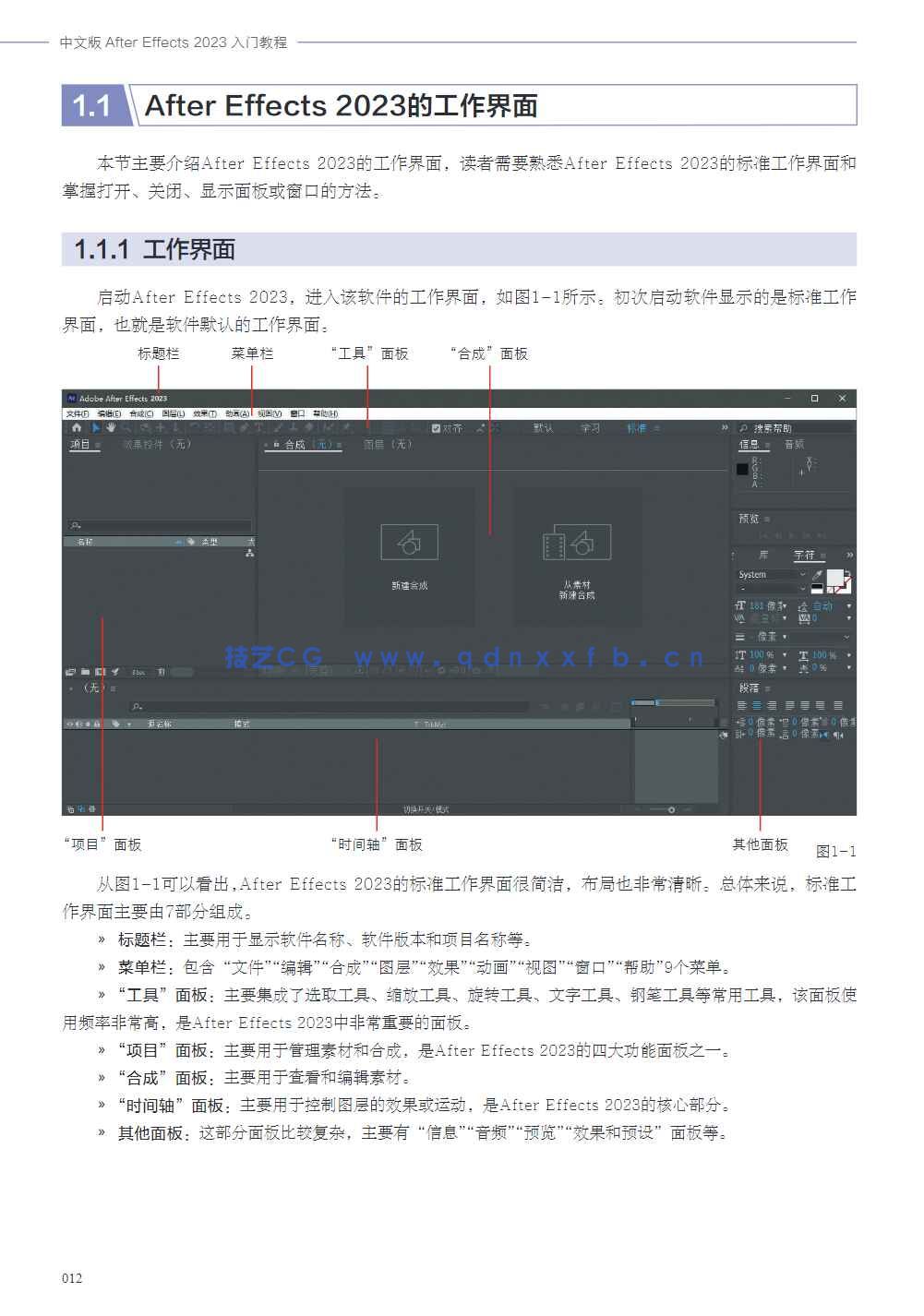 中文版After Effects 2023入门教程