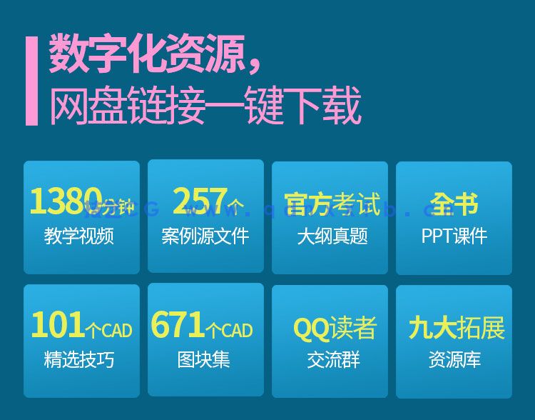 AutoCAD 2023中文版从入门到精通