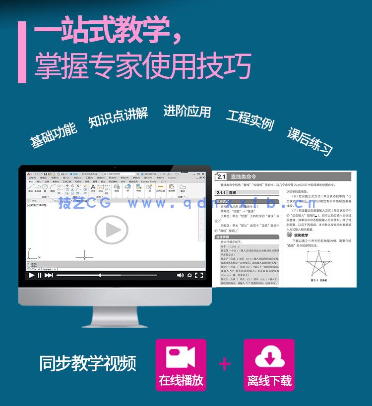 AutoCAD 2023中文版从入门到精通