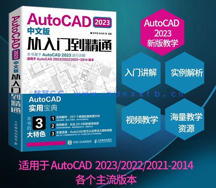 AutoCAD 2023中文版从入门到精通