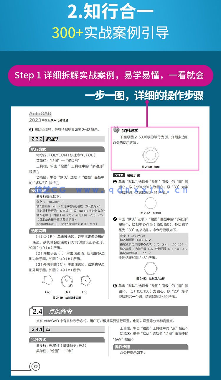 AutoCAD 2023中文版从入门到精通(图9)