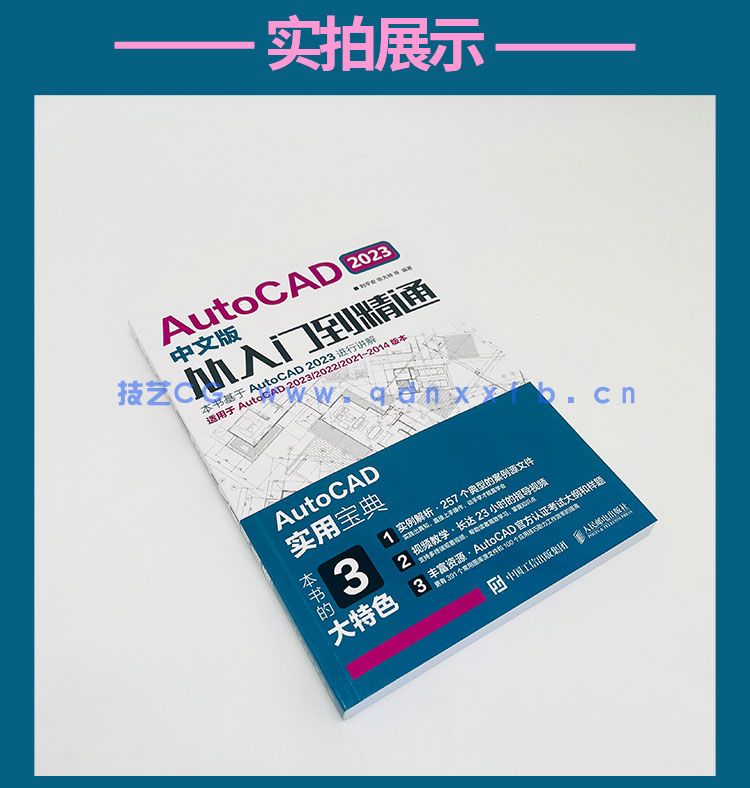 AutoCAD 2023中文版从入门到精通(图16)