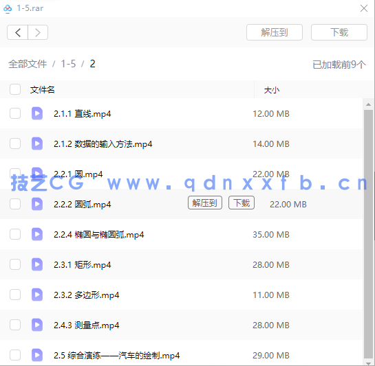 AutoCAD 2023中文版从入门到精通(图21)