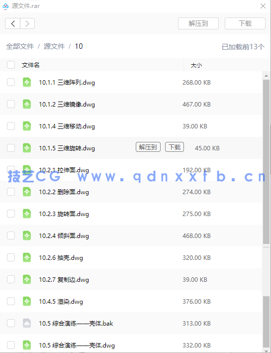 AutoCAD 2023中文版从入门到精通(图19)