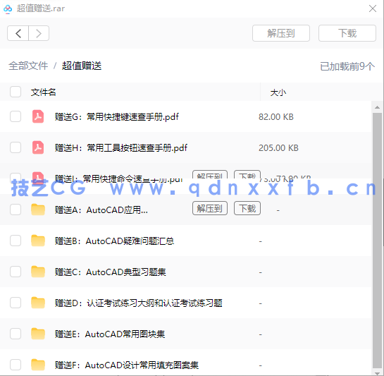 AutoCAD 2023中文版从入门到精通(图20)