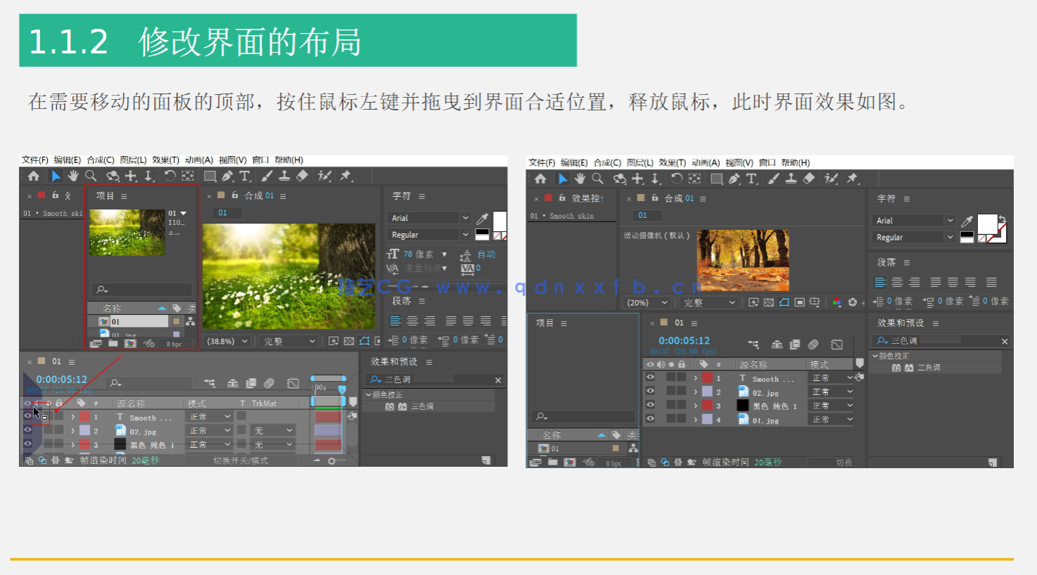 After Effects 2022影视后期制作案例教程（全彩慕课版）(图6)