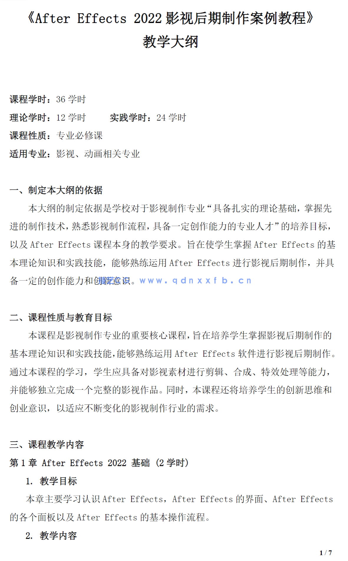 After Effects 2022影视后期制作案例教程（全彩慕课版）(图8)