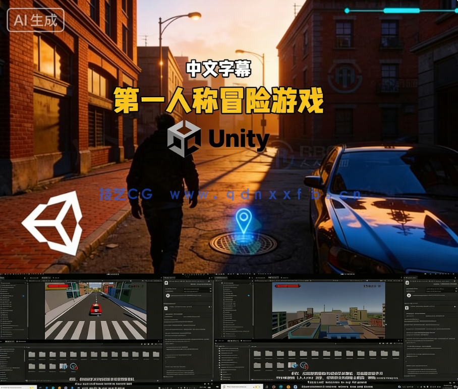 Unity 3D第一人称冒险游戏开发指南视频教程(图8)