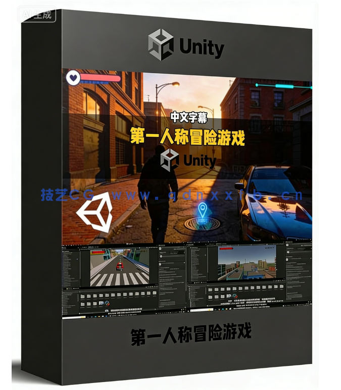 Unity 3D第一人称冒险游戏开发指南视频教程(图1)