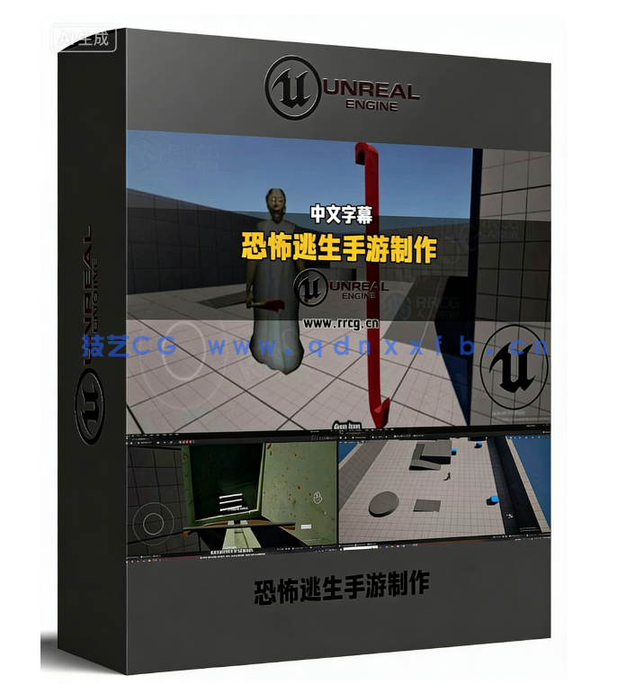 UE5恐怖逃生手游制作实战训练视频教程(图1)