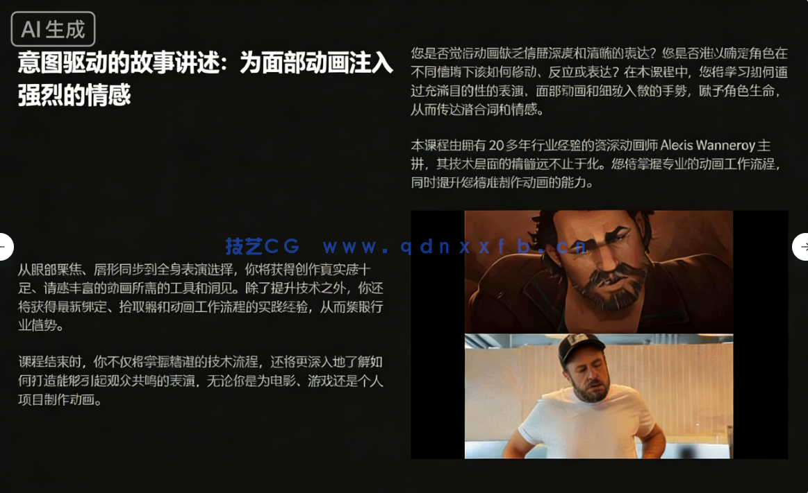 《双城之战》大师讲解角色面部表情动画叙事技术视频(图2)