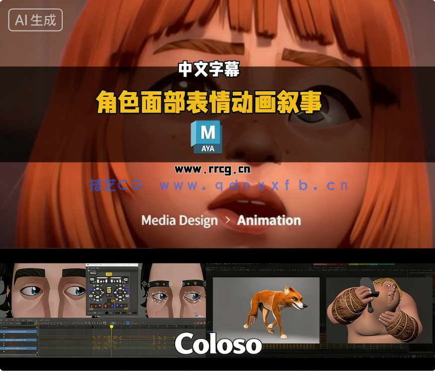 《双城之战》大师讲解角色面部表情动画叙事技术视频(图8)