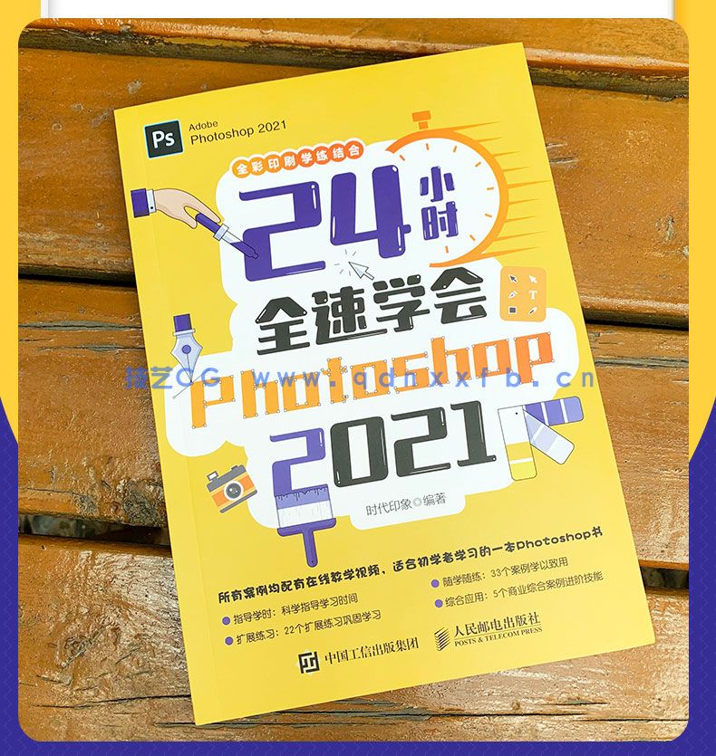 24小时全速学会Photoshop 2021(图20)