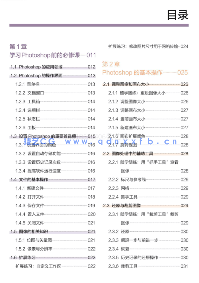 24小时全速学会Photoshop 2021(图1)