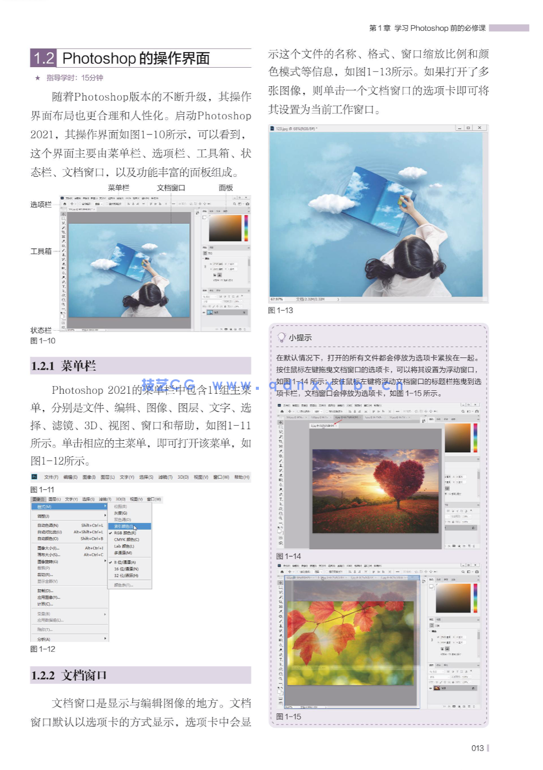 24小时全速学会Photoshop 2021(图7)