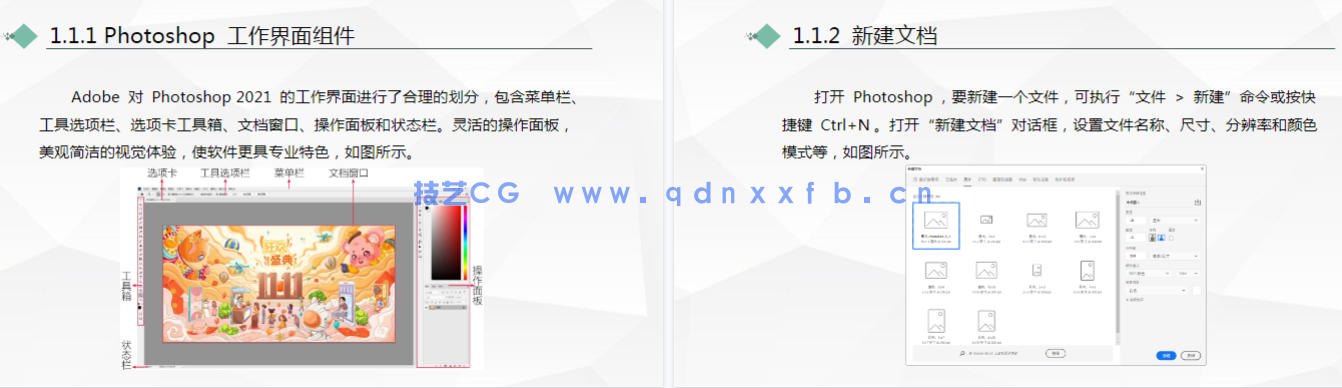 Photoshop 2021淘宝美工全能一本通 抠图修图+视觉合成+海报设计+网店装修(图19)